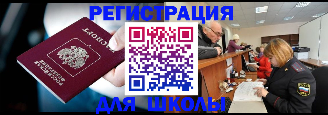 прописка ребенка в Лакинске