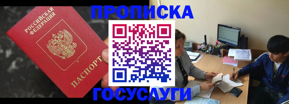 временная регистрация для всех в Лакинске