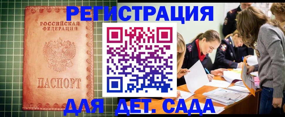 прописка ребенка в Лакинске