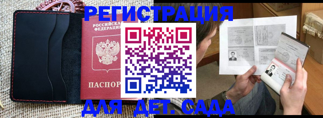 прописка для школы в Лакинске